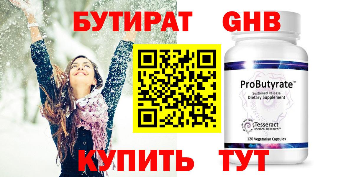 Бутират жидкий экстази Александров