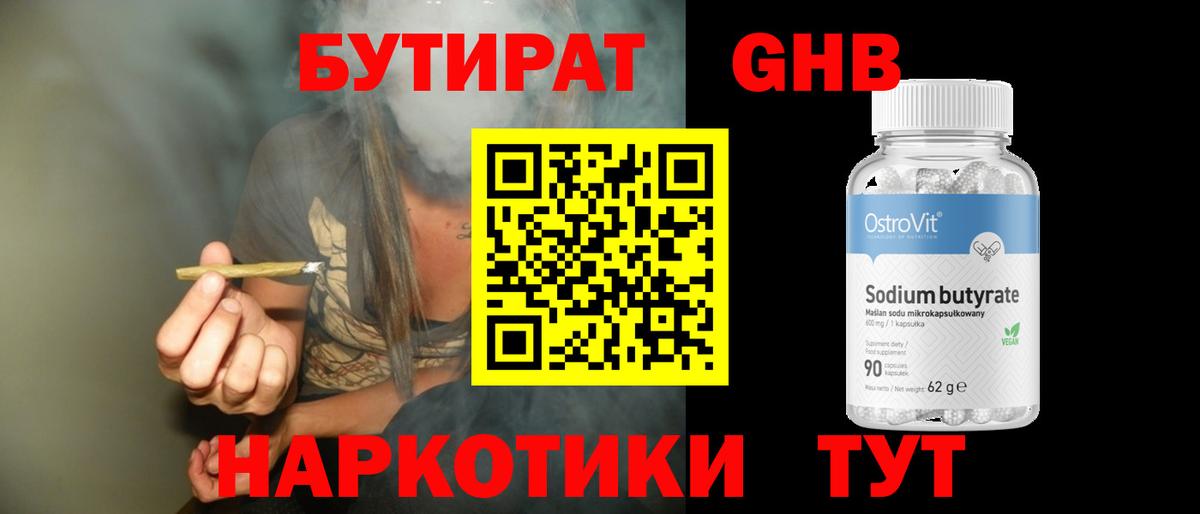 Бутират Butirat  БУТИРАТ  Александров  Вход с VPN 
