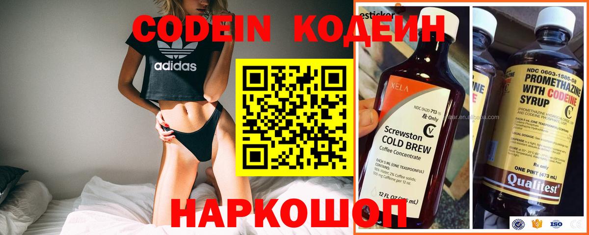 Кодеин Purple Drank Александров