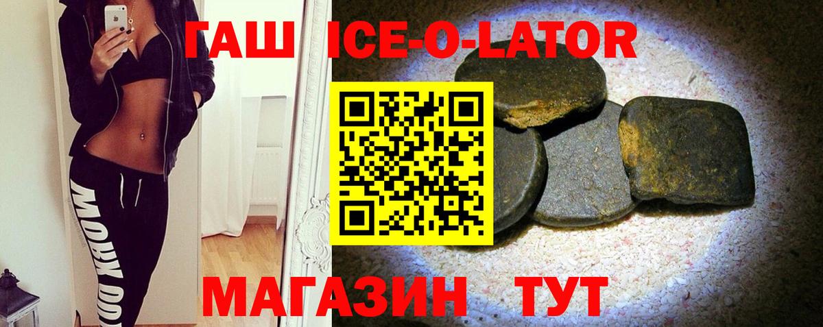 Александров  ГАШ ice o lator  Вход с VPN  ГАШИШ убойный 