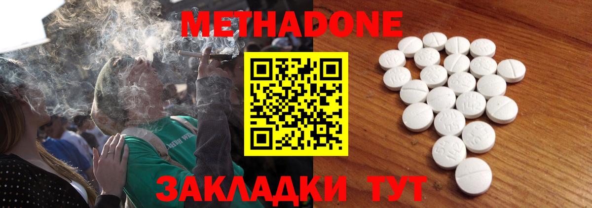 МЕТАДОН methadone  МЕТАДОН кристалл  Александров  Вход с VPN 